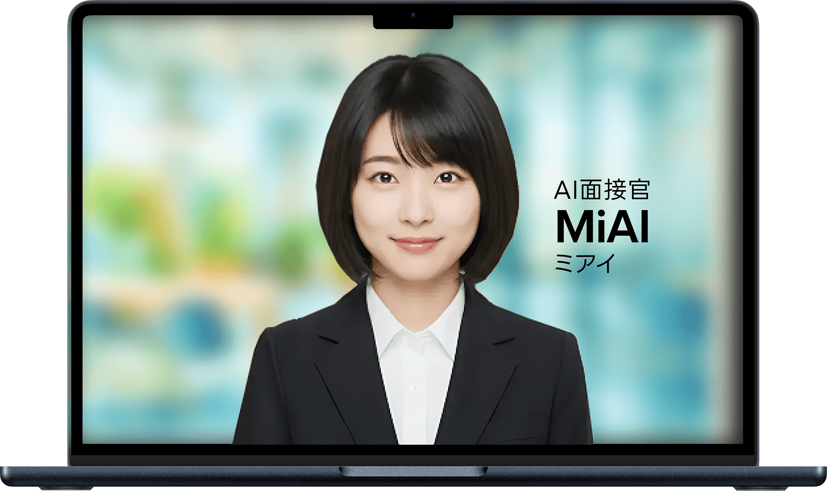 MiAI面接官の画面