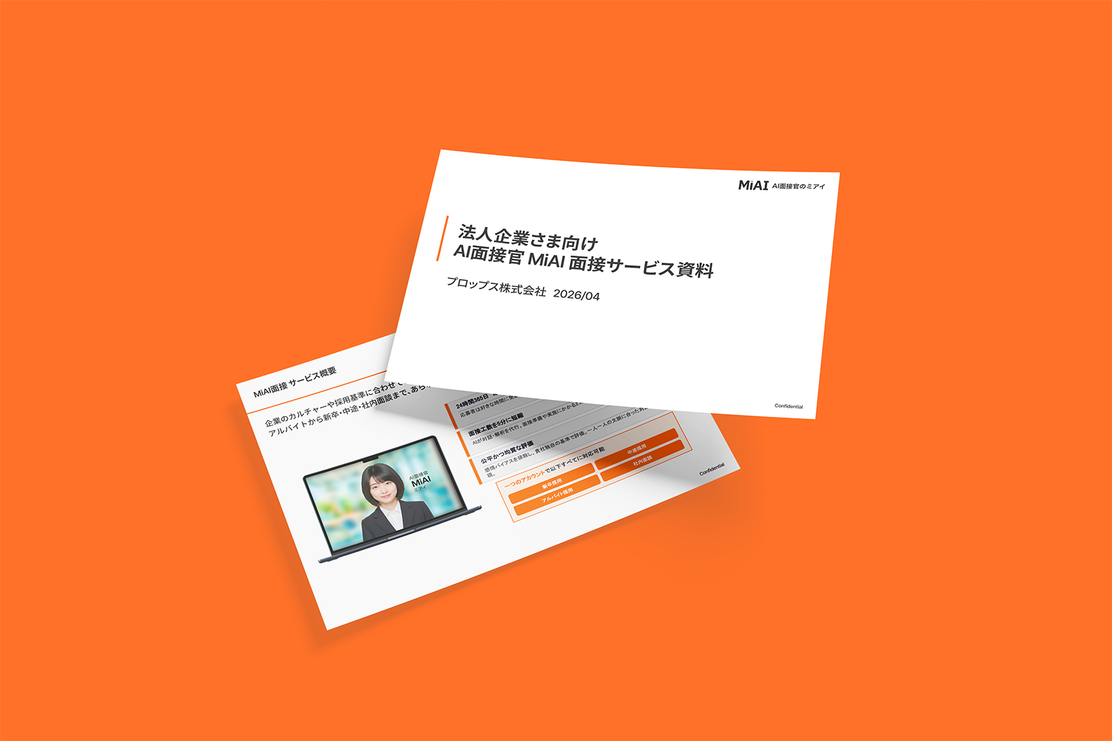 サービス紹介資料