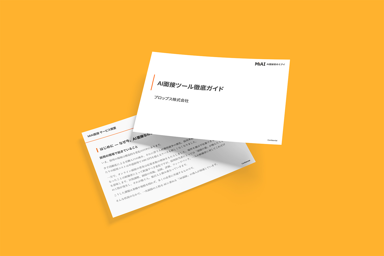 AI面接ツール徹底ガイド
