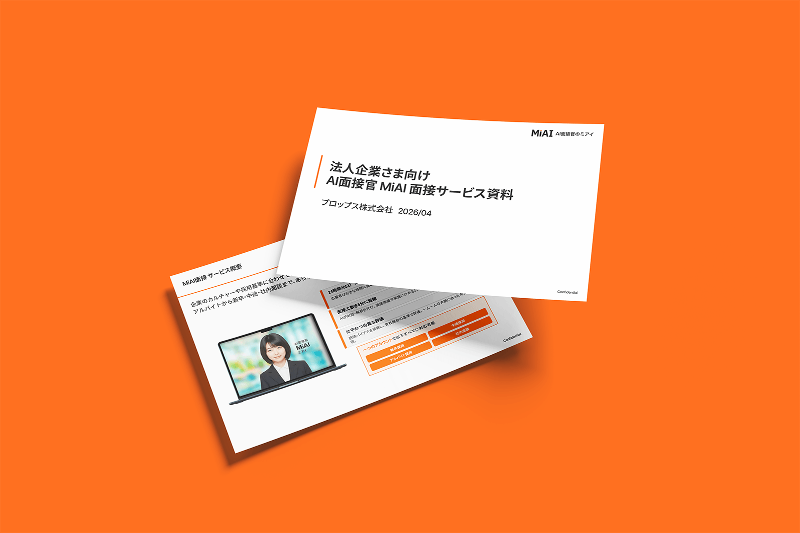 サービス紹介資料